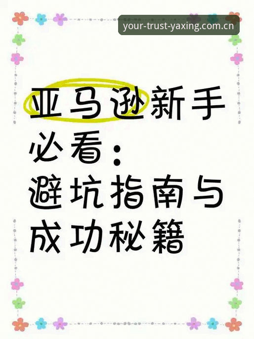 亚星CN多语言版充值 新手必看:亚星CN多语言版充值实用技巧与避坑指南